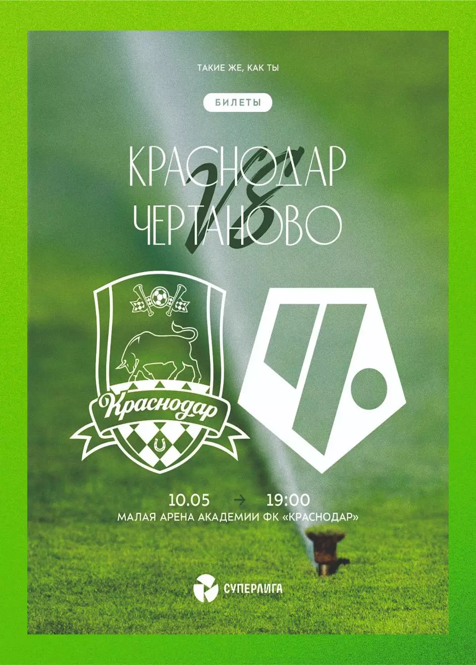 Предзаказ. ЖФК Краснодар - ЖФК Чертаново 10.05.2026