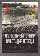 Предзаказ. Турнир Связь поколений 07.05.2026