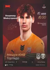 Предзаказ. Машук КМВ - Торпедо Миасс. 10.05.2026