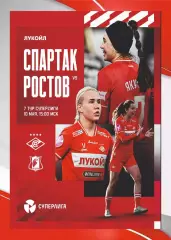 Предзаказ. ЖФК Спартак Москва - ЖФК Ростов 10.05.2026