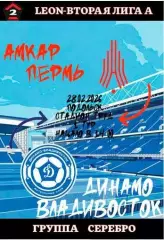 Предзаказ. Динамо Владивосток - Амкар Пермь. 28.02.2026