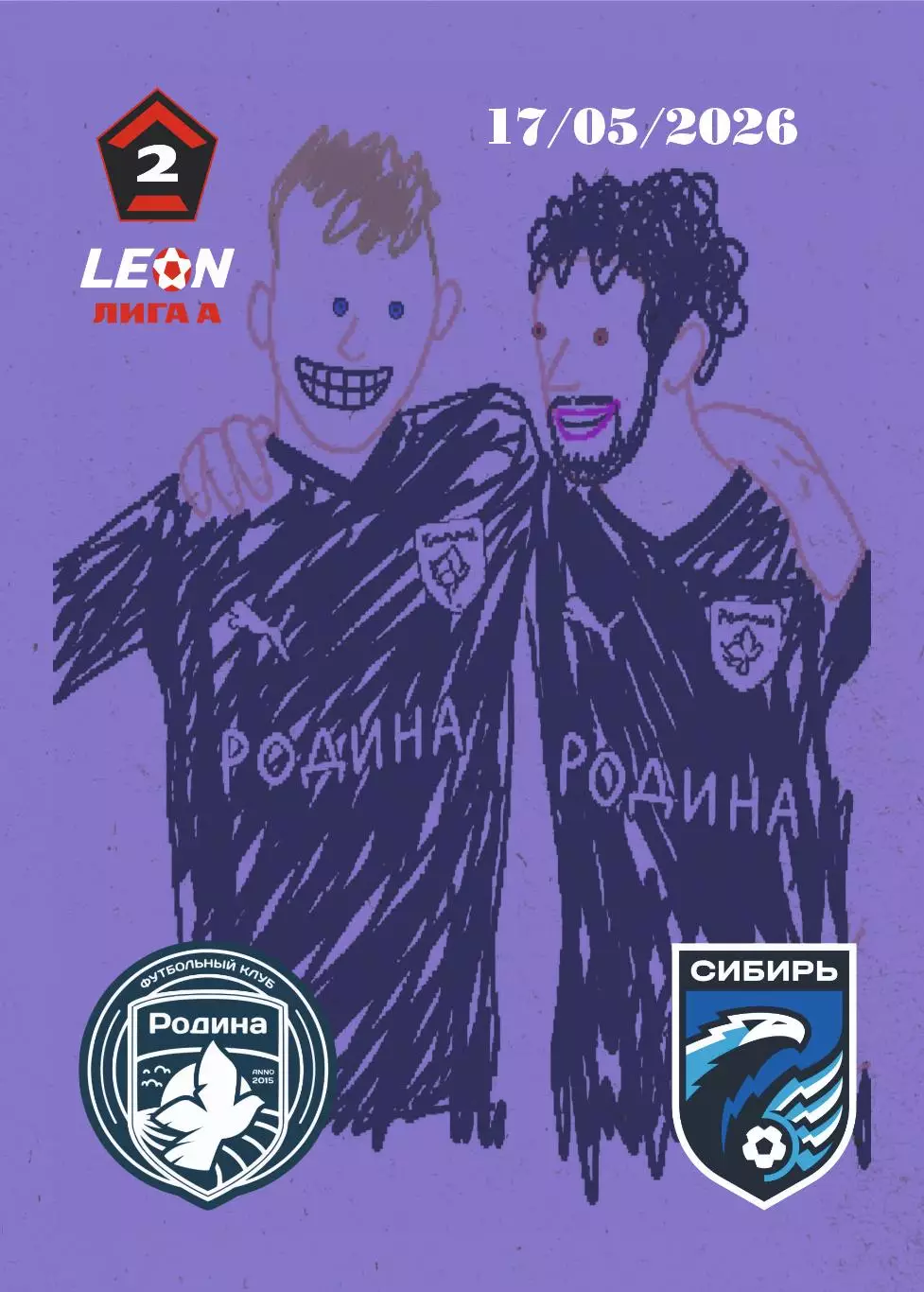 Предзаказ. Родина-2 - Сибирь 17.05.2026
