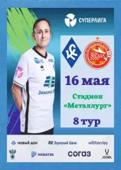 Предзаказ. ЖФК Крылья Советов - ЖФК Звезда 2005 16.05.2026