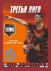 Предзаказ. ФК Темп Барнаул - ФК Динамо-Барнаул-2 16.05.2026