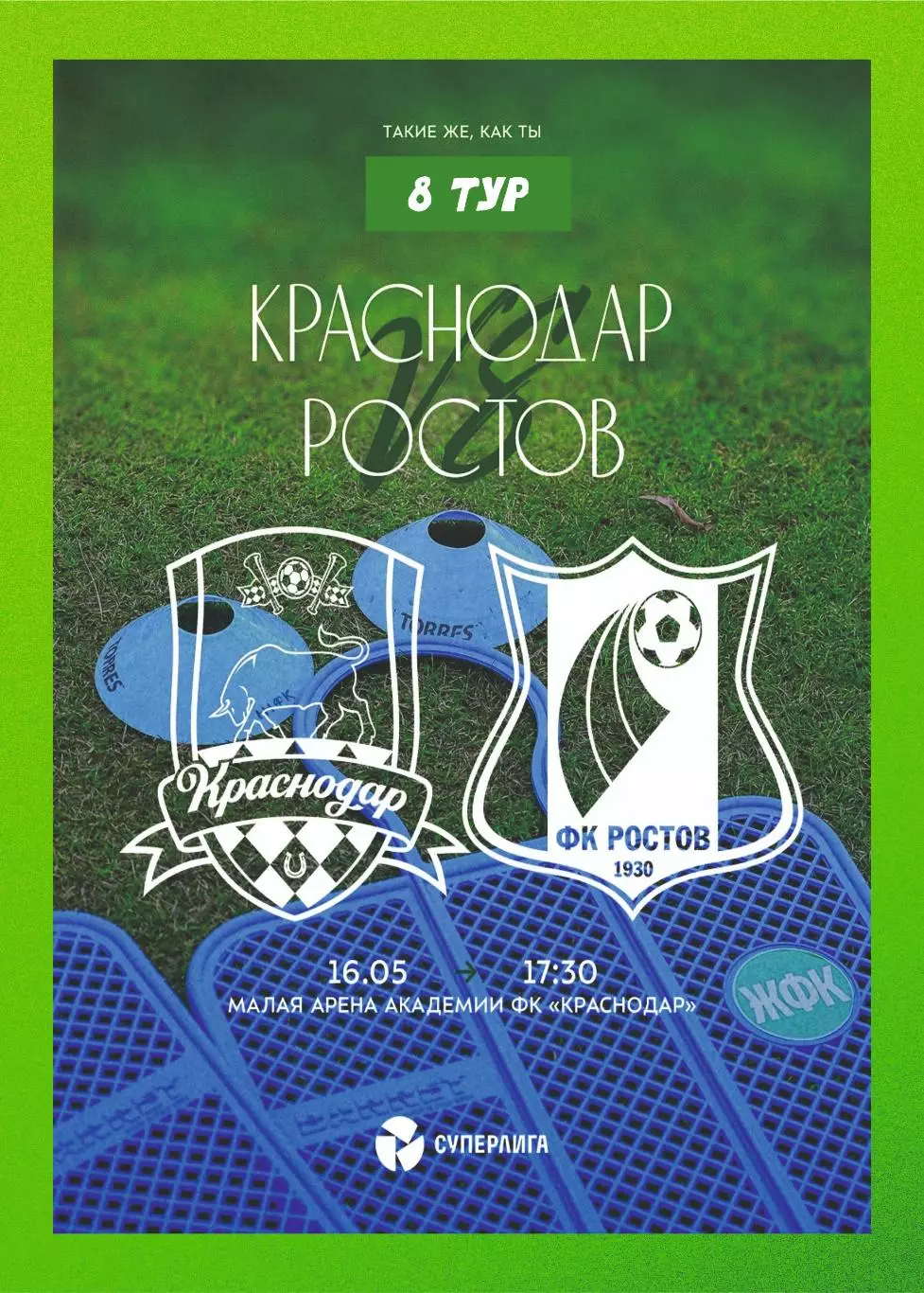 Предзаказ. ЖФК Краснодар - ЖФК Ростов 16.05.2026