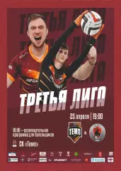 Предзаказ. ФК Темп Барнаул - ФК Чита 25.04.2026