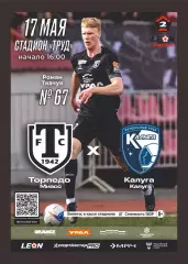 Предзаказ. Торпедо Миасс - Калуга. 17.05.2026
