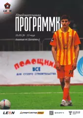 Предзаказ. Алания Владикавказ - Динамо-2. 16.05.2026
