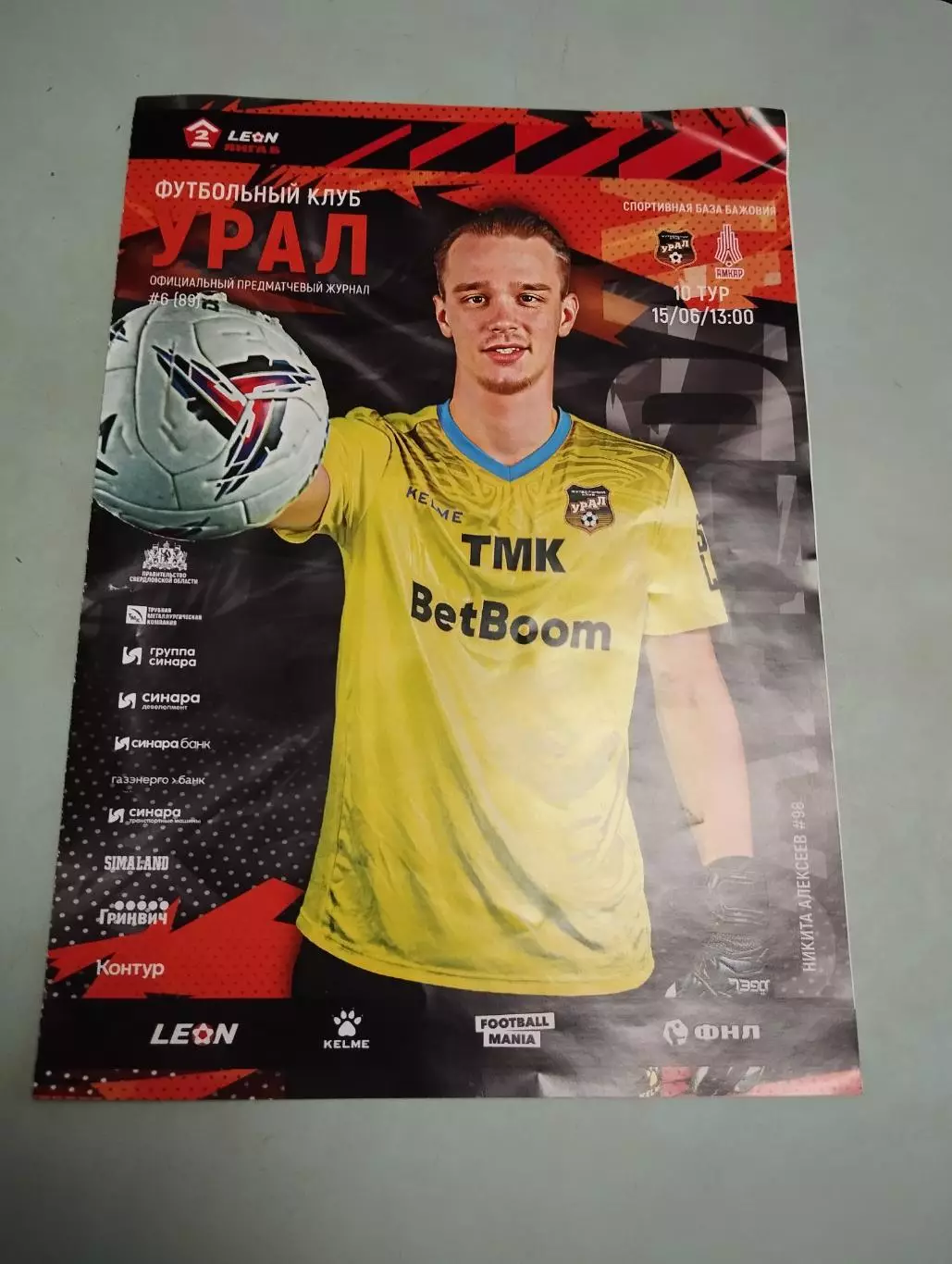 Урал-2 - Амкар-Пермь. 15.06.2024