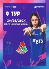 Предзаказ. ЖФК Динамо - ЖФК Локомотив. 24.05.2026