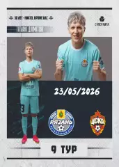 Предзаказ. ЖФК Рязань ВДВ - ЖФК ЦСКА. 23.05.2026