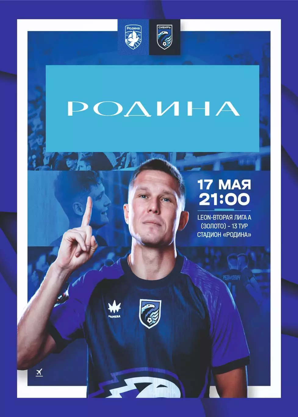 Предзаказ. Родина-2 - Сибирь. 17.05.2026