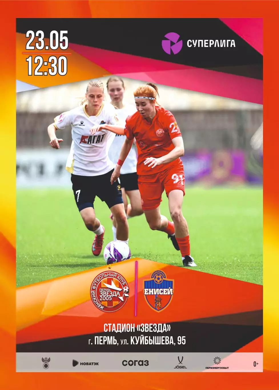 Предзаказ. ЖФК Звезда 2005 - ЖФК Енисей. 23.05.2026