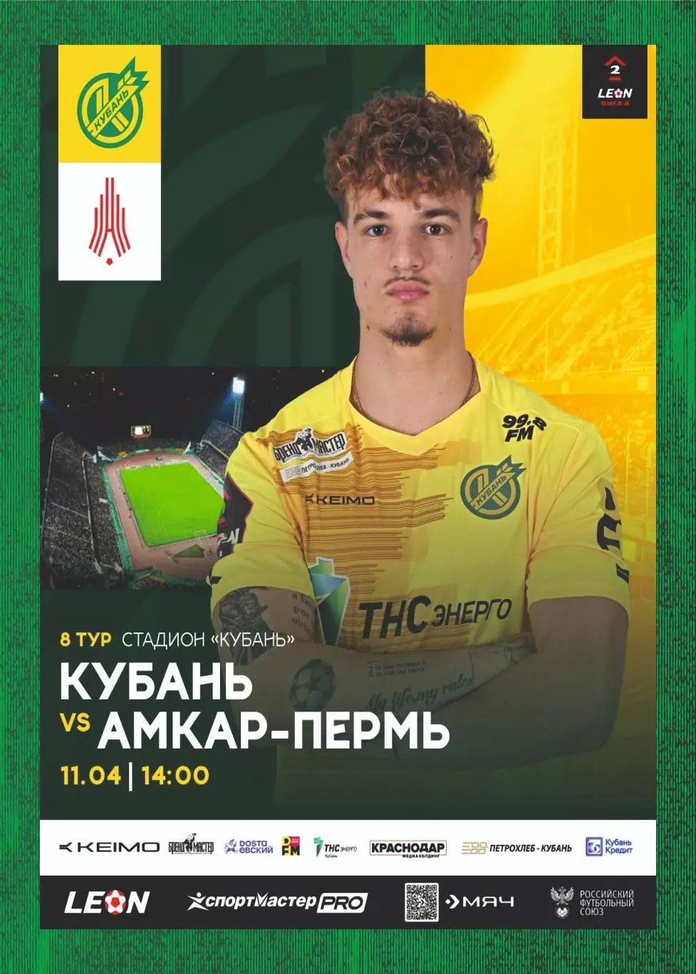 Предзаказ. Кубань - Амкар. 11.04.2026