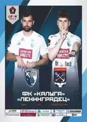 Предзаказ. Калуга - Ленинградец. 23.05.2026
