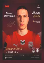 Предзаказ. Машук КМВ - Родина-2. 23.05.2026