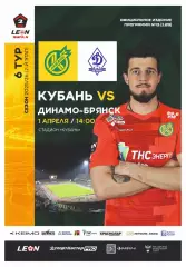 Предзаказ. Кубань - Динамо Брянск. 01.04.2026