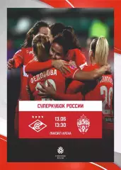 Предзаказ. ЖФК Спартак - ЖФК ЦСКА. 13.06.2026 Суперкубок России