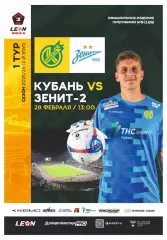 Предзаказ. Кубань - Зенит-2. 28.02.2026