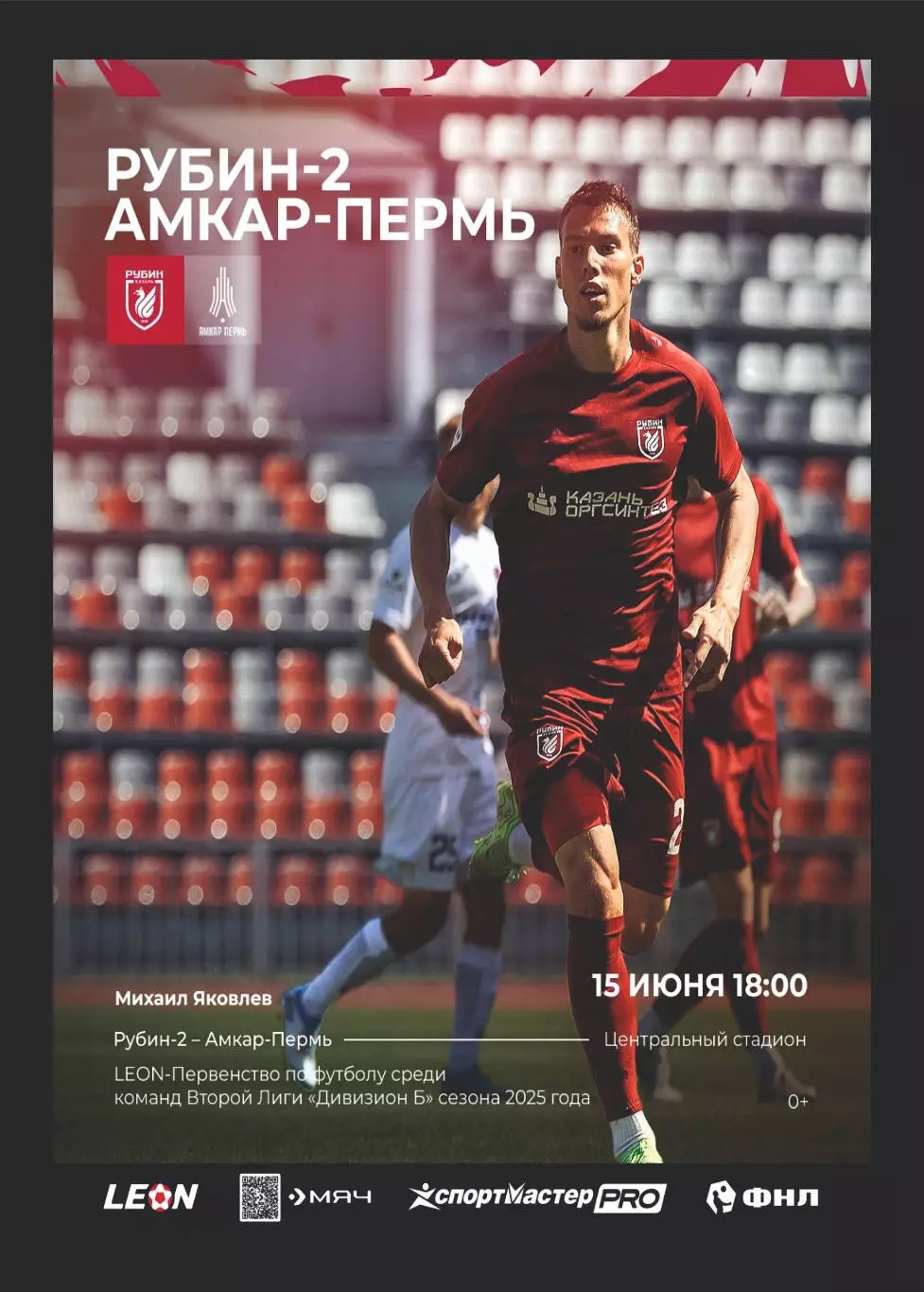 Предзаказ. Рубин-2 - Амкар. 15.06.2025
