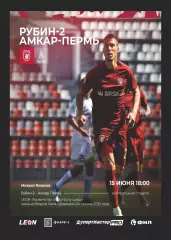 Предзаказ. Рубин-2 - Амкар. 15.06.2025
