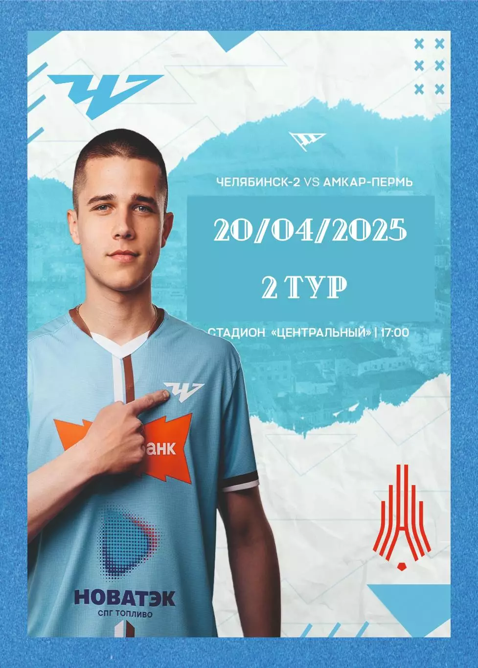 Предзаказ. Челябинск-2 - Амкар. 20.04.2025