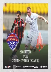 Предзаказ. Уралец ТС - Амкар. 28.09.2025