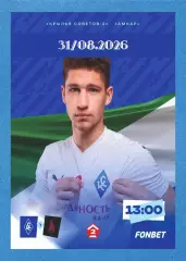 Предзаказ. Крылья Советов-2 - Амкар. 31.08.2025