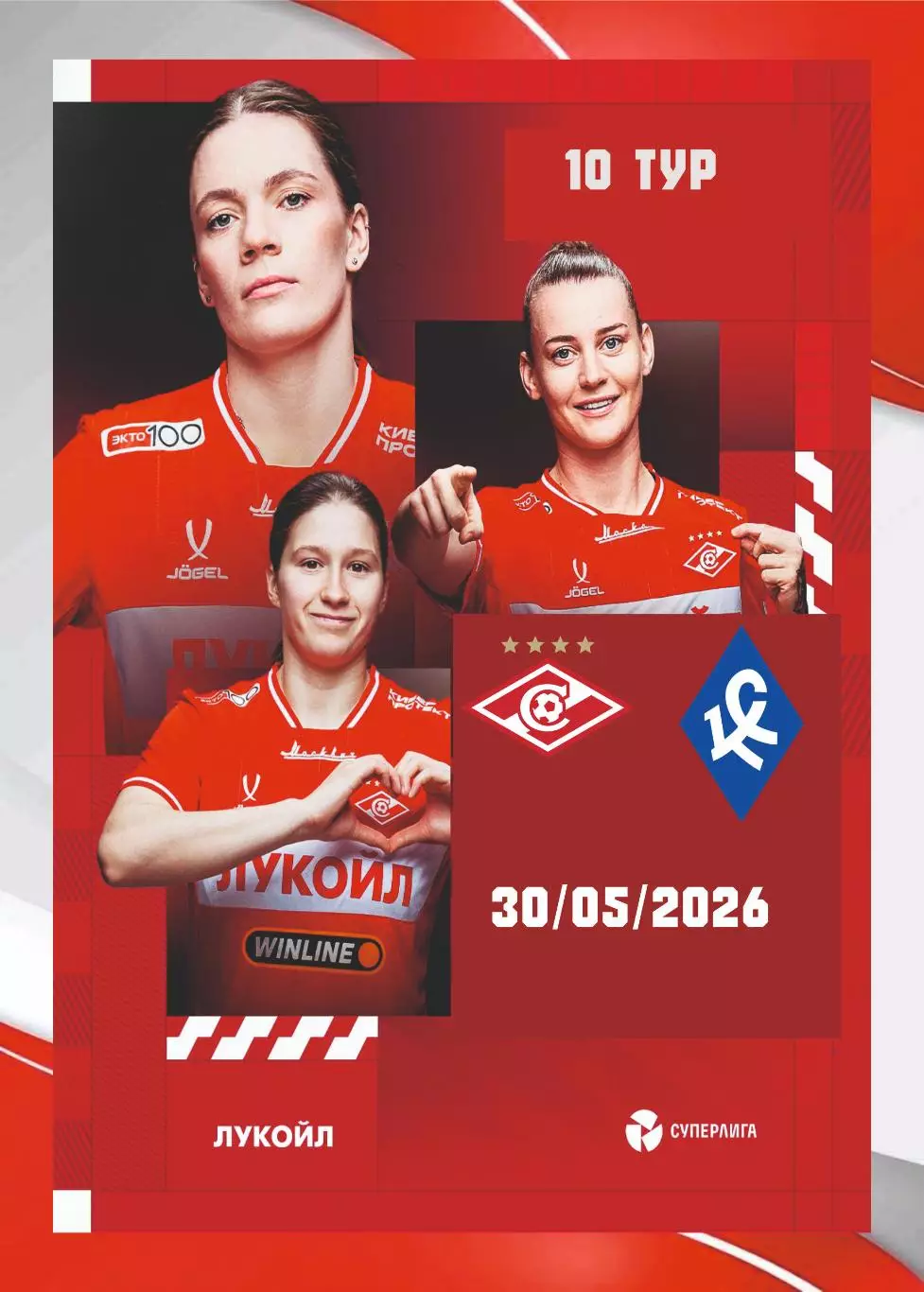 Предзаказ. ЖФК Спартак - ЖФК Крылья Советов. 30.05.2026
