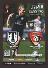 Предзаказ. Торпедо Миасс - Текстильщик. 27.05.2026