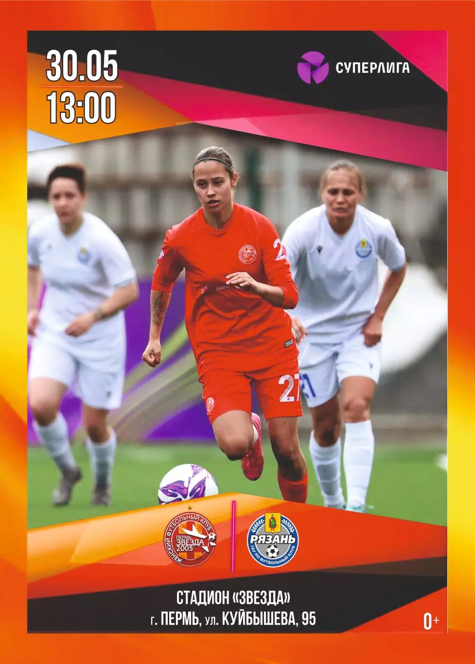 Предзаказ. ЖФК Звезда 2005 - ЖФК Рязань ВДВ. 30.05.2026