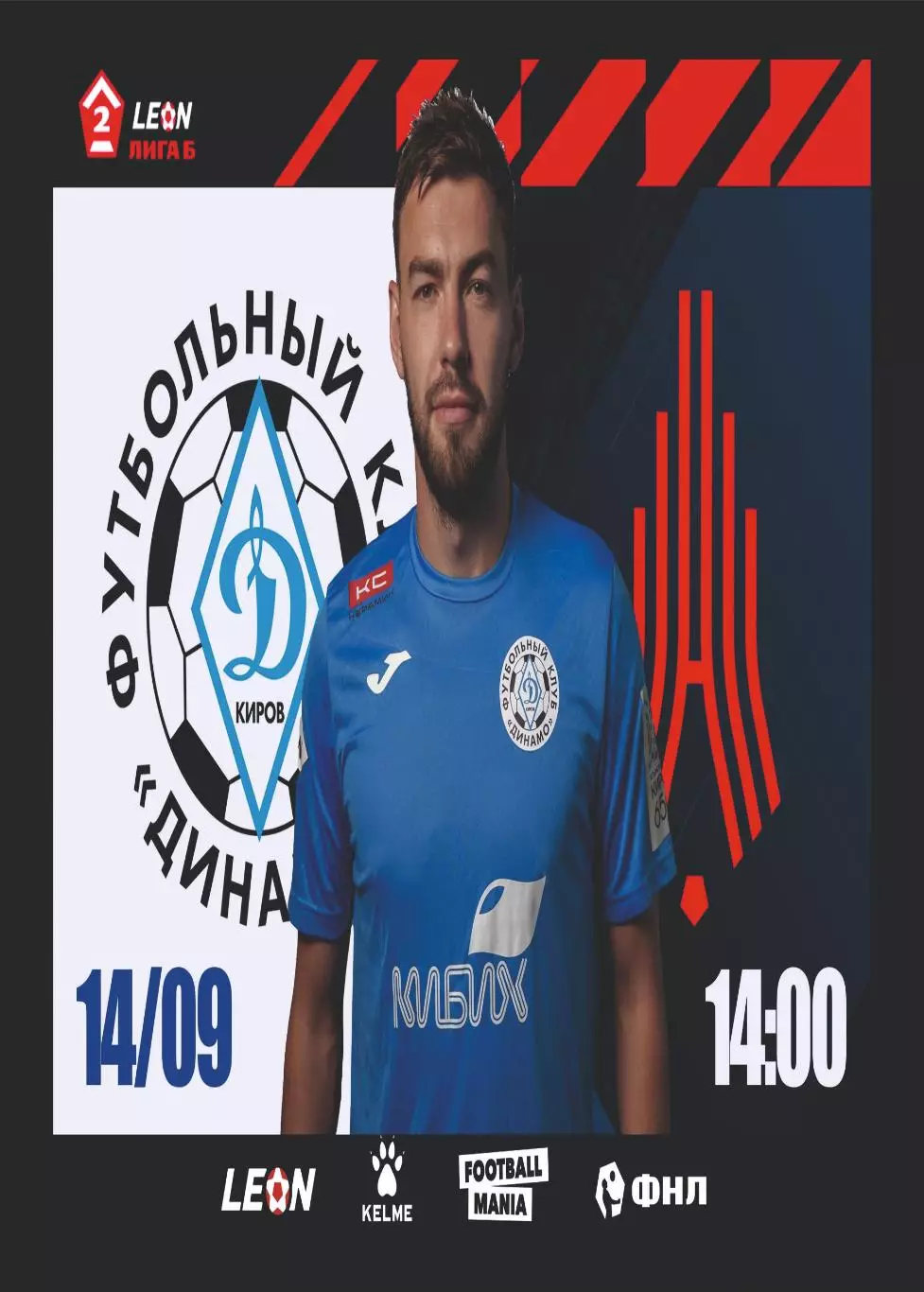 Предзаказ. Динамо Киров - Амкар. 14.09.2024