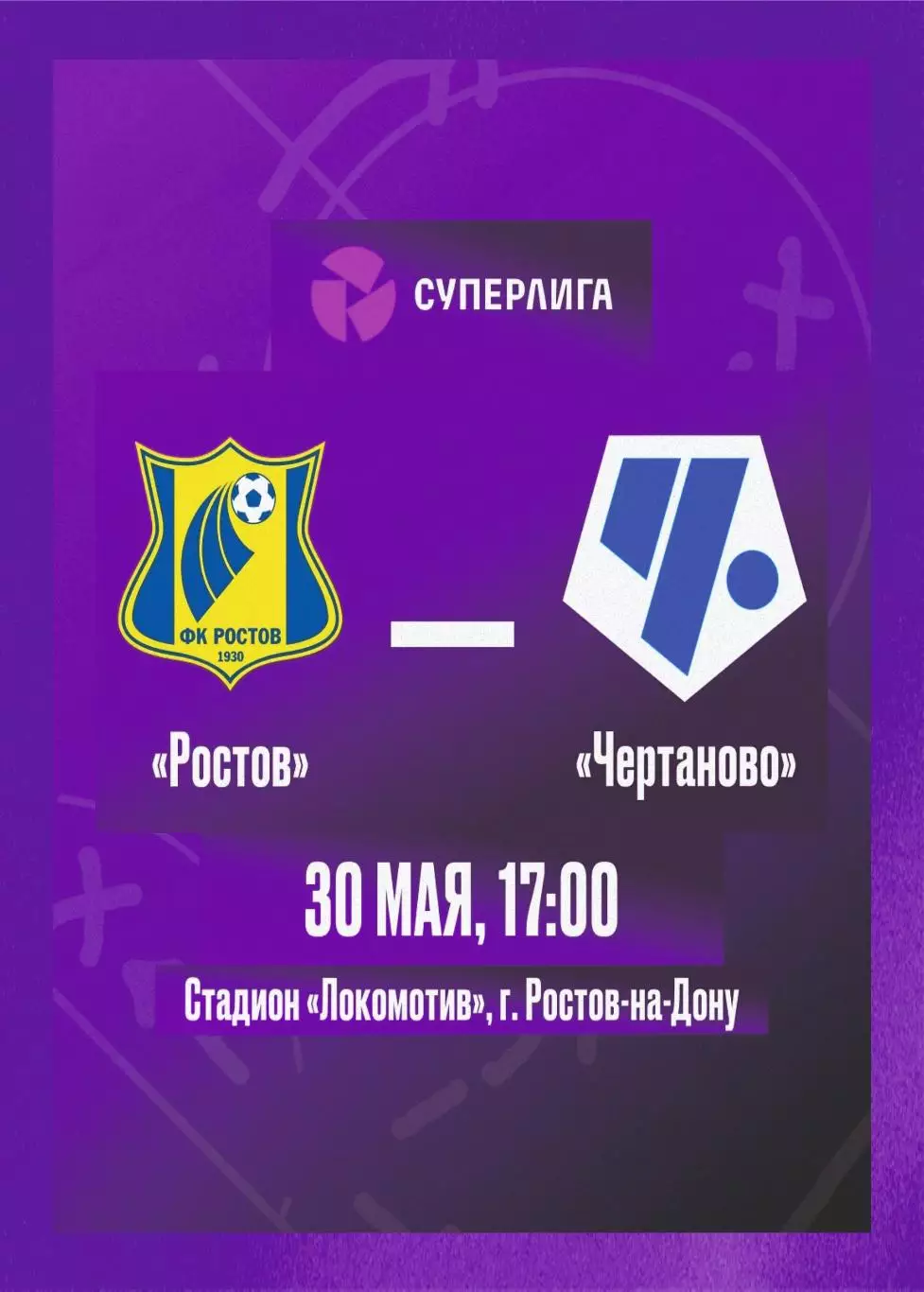 Предзаказ. ЖФК Ростов - ЖФК Чертаново. 30.05.2026