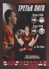 Предзаказ. Темп Барнаул - ФСК Распадская. 29.05.2026/КДВ-2 Томск. 31.05.2026