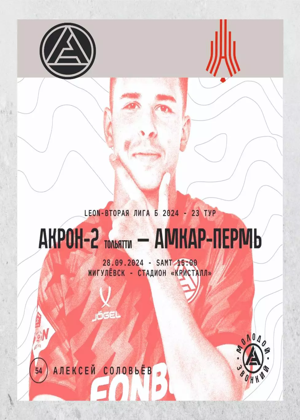 Предзаказ. Акрон-2 - Амкар Пермь. 28.09.2024