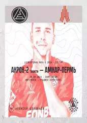 Предзаказ. Акрон-2 - Амкар Пермь. 28.09.2024