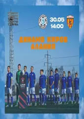Предзаказ. Динамо Киров - Алания. 30.05.2026