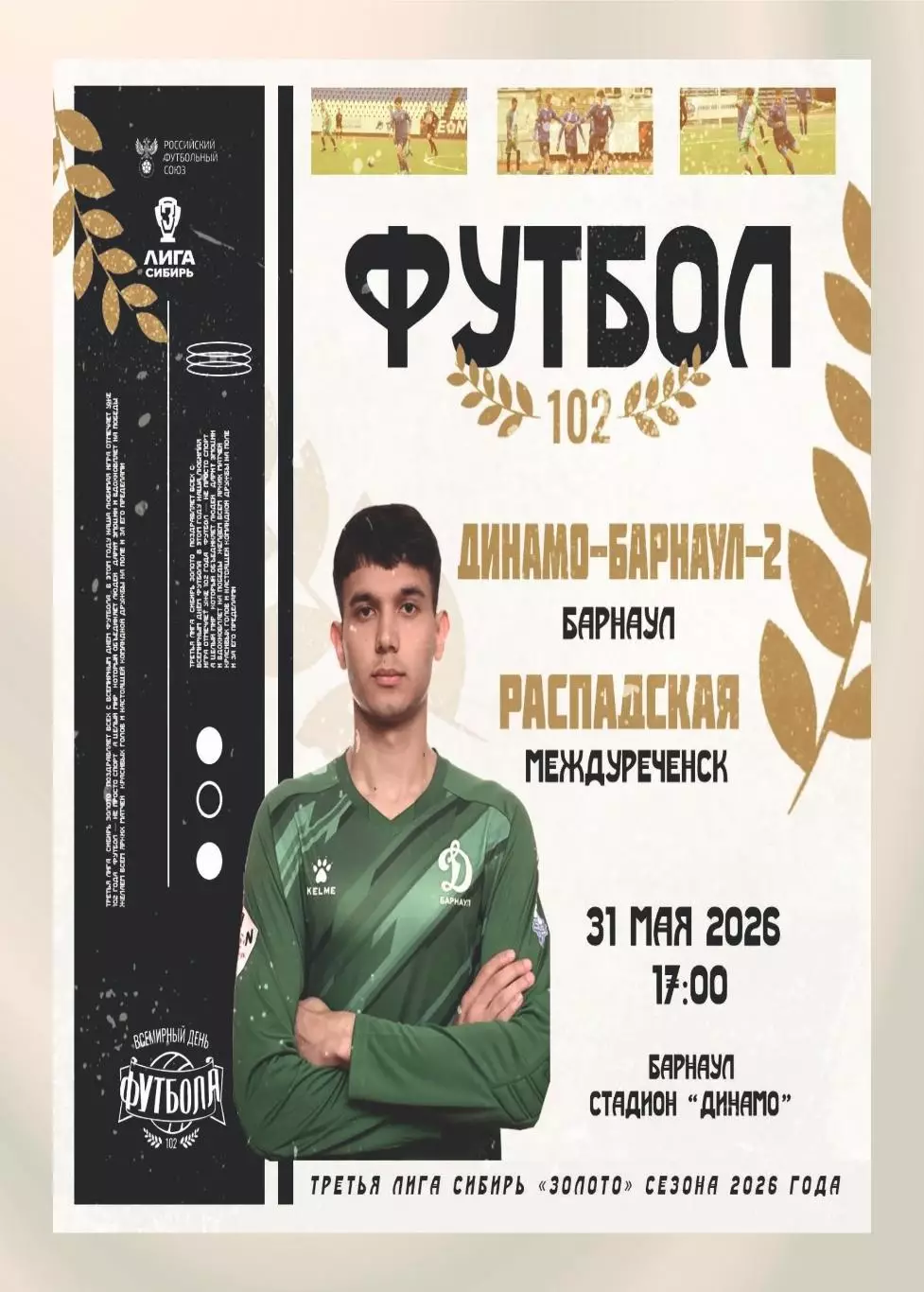 Предзаказ. Динамо Барнаул-2 - Распадская Междуречинск. 31.05.2026