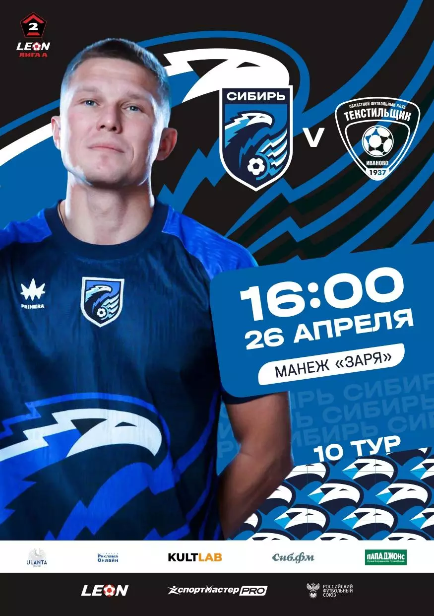 Предзаказ. Сибирь - Текстильщик. 26.04.2026
