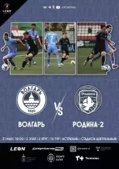 Предзаказ. Волгарь Астрахань - Родина-2 31.05.2026