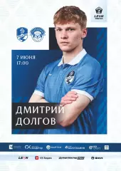 Предзаказ. Динамо Вологда - Череповец. 07.06.2026