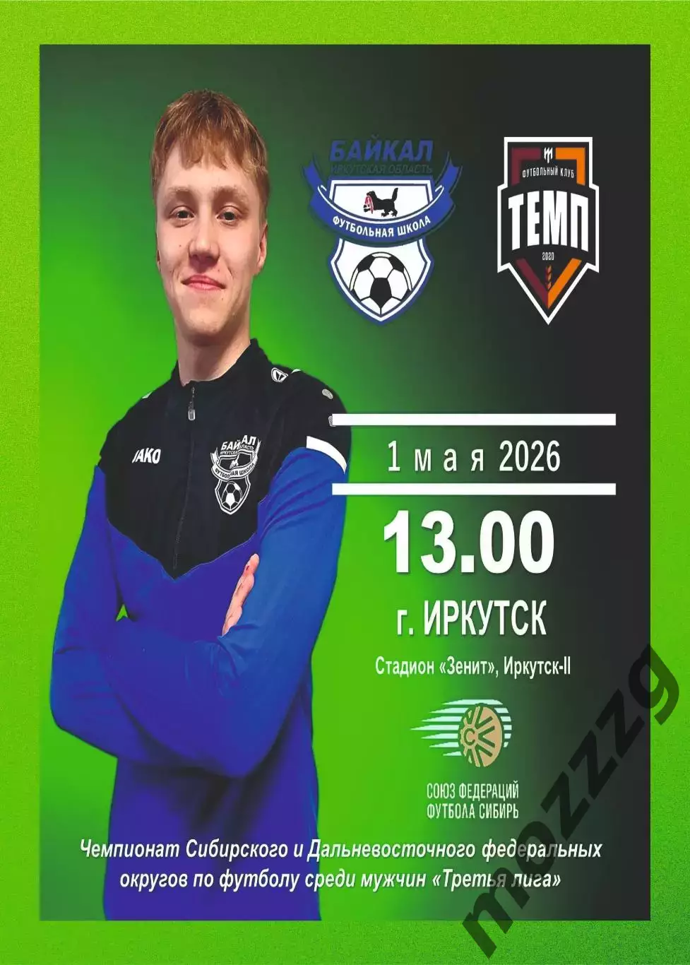 Предзаказ. Байкал - Темп Барнаул 01.05.2026