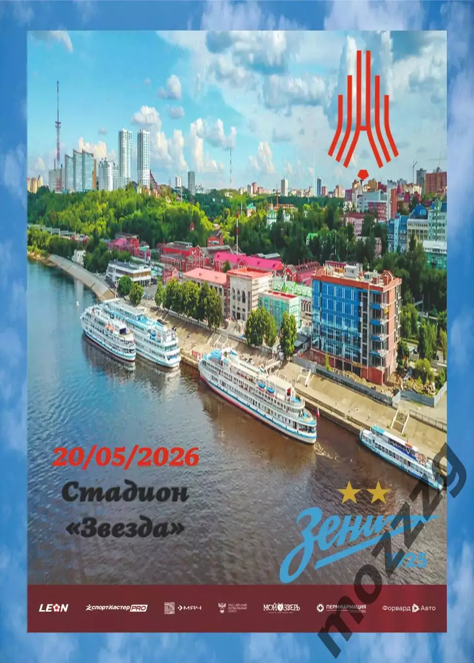 Предзаказ. Амкар Пермь - Зенит-2. 20.05.2026