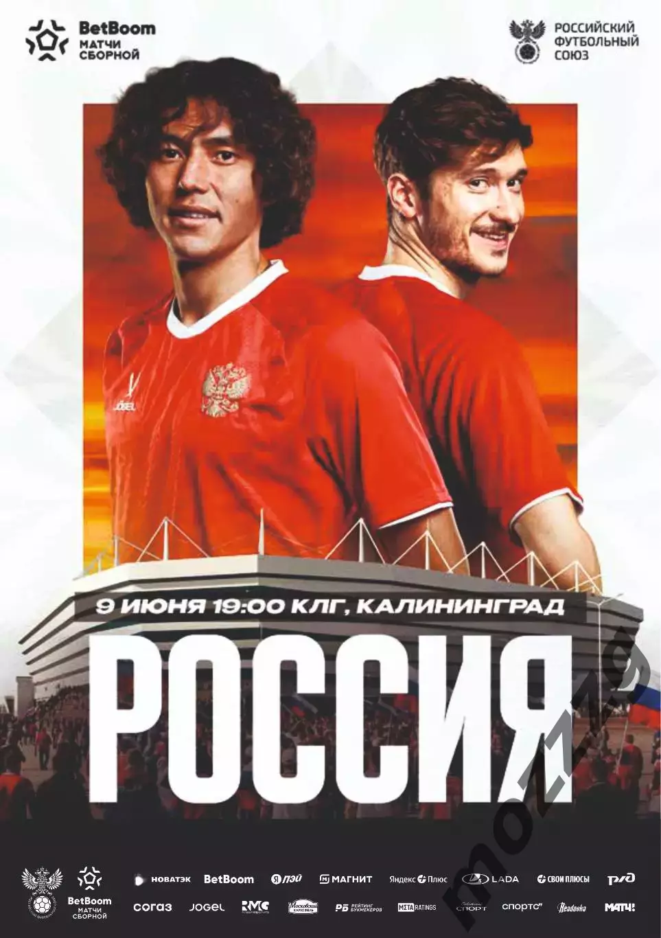 Предзаказ. Россия - Тринидад и Тобаго. 09.06.2026
