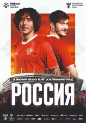 Предзаказ. Россия - Тринидад и Тобаго. 09.06.2026