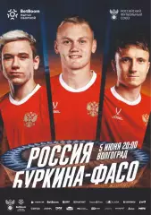 Предзаказ. Россия - Буркина-Фасо. 05.06.2026