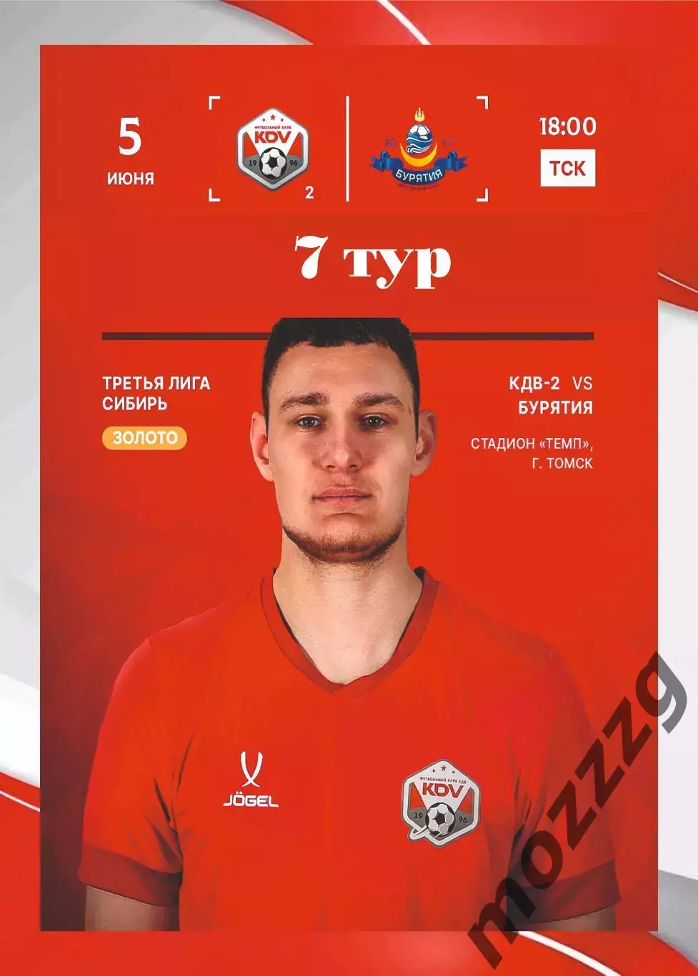 Предзаказ. КДВ-2 - Бурятия. 05.06.2026