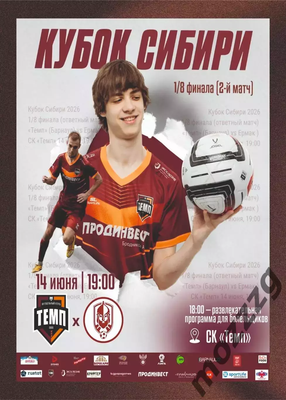 Предзаказ. Темп Барнаул - Ермак. 14.06.2026. Кубок Сибири 1/8 финала