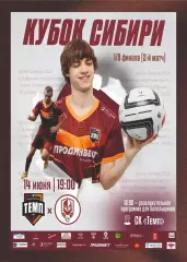 Предзаказ. Темп Барнаул - Ермак. 14.06.2026. Кубок Сибири 1/8 финала