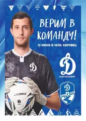 Предзаказ. Динамо Санкт-Петербург - Динамо Вологда. 13.06.2026.